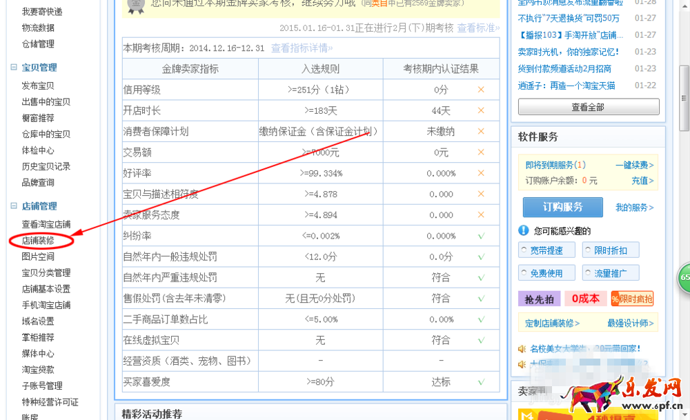 新手怎么裝修淘寶店鋪