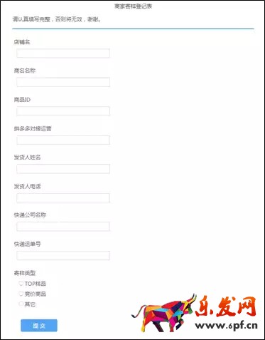 拼多多寄樣