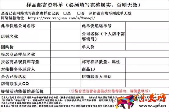 拼多多寄樣