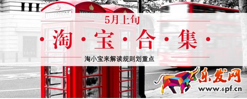 淘寶規則