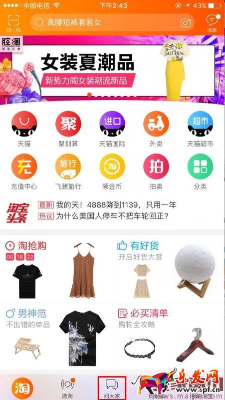手淘問(wèn)大家新手教程及玩法攻略 手淘問(wèn)大家新手教程及玩法攻略