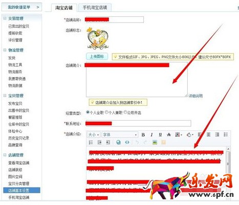 淘寶怎么設置店鋪簡介 淘寶怎么設置店鋪簡介