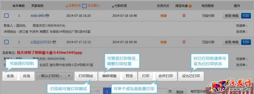 如何使用超級店長打印快遞單? 如何使用超級店長打印快遞單?