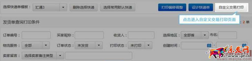 如何使用超級店長打印快遞單? 如何使用超級店長打印快遞單?