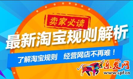 淘寶虛假交易規(guī)則