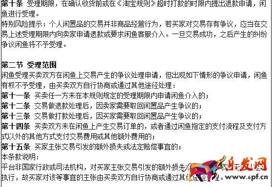 淘寶爭議處理規則