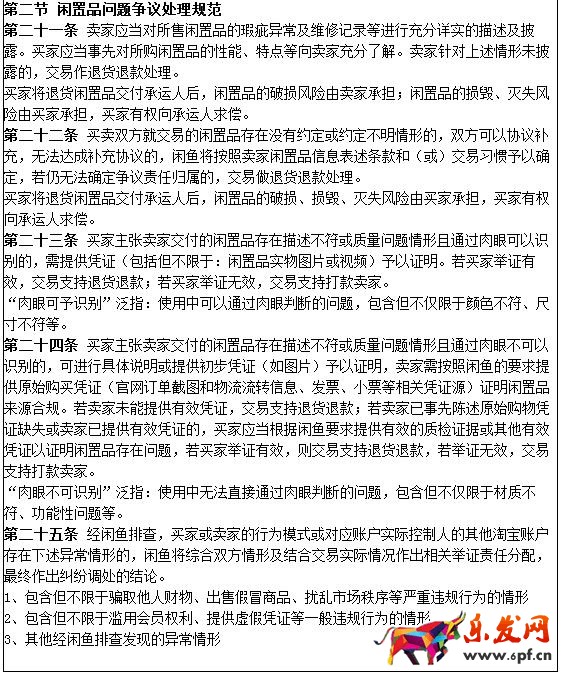 淘寶爭議處理規則