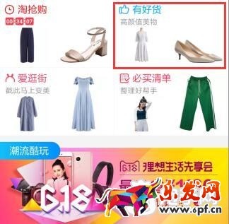 淘寶有好貨