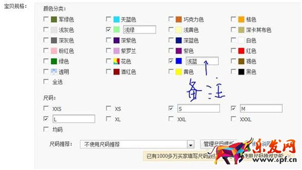 淘寶顏色分類怎么設置 淘寶顏色分類怎么設置