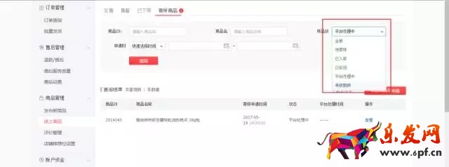 拼多多寄樣