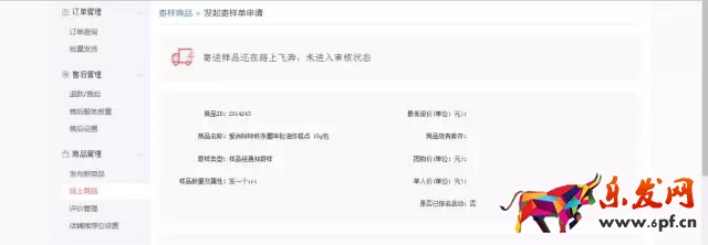 拼多多寄樣
