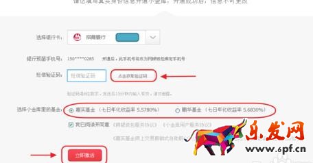 京東小金庫怎么開通4.jpg