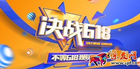 淘寶618