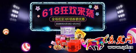 淘寶618