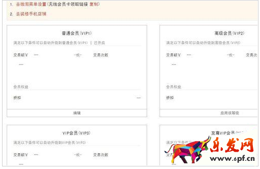 淘寶店鋪會員制度怎么設置？6.png