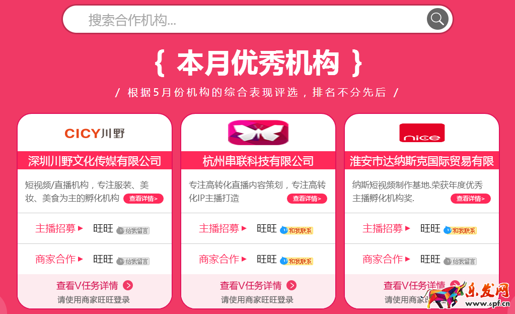 淘寶直播官方合作機(jī)構(gòu)有哪些?機(jī)構(gòu)要有怎樣的資質(zhì)?