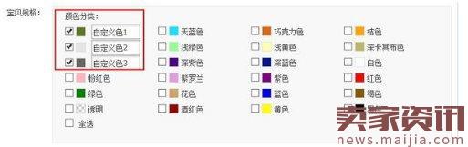 淘寶商品顏色分類怎么設置成文字? 淘寶商品顏色分類怎么設置成文字?
