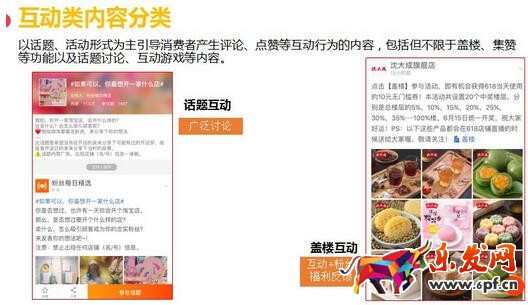 微淘推廣