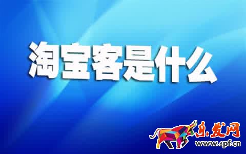 淘寶客怎么找合作商家.jpg