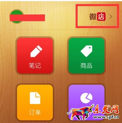 微信里的微店怎么關閉.jpg