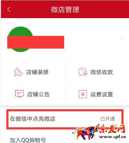 微信里的微店怎么關閉.jpg