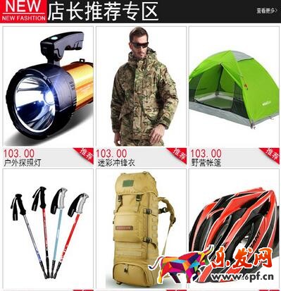 天天特價