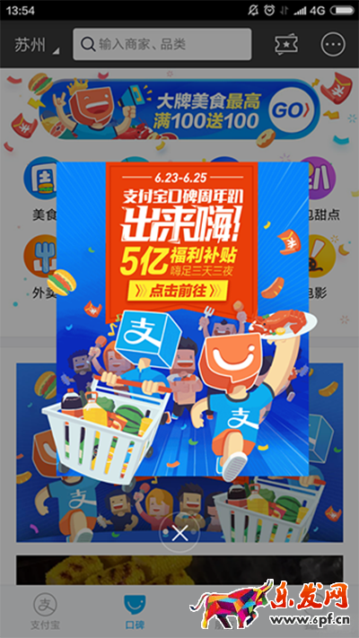2017支付寶口碑周年慶活動(dòng)什么時(shí)候開(kāi)始? 2017支付寶口碑周年慶活動(dòng)什么時(shí)候開(kāi)始?