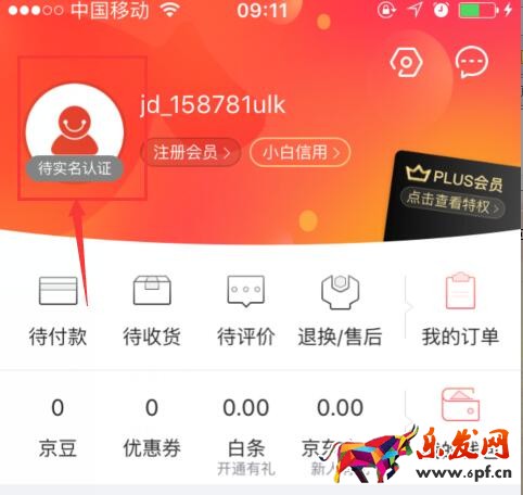 手機京東怎么實名認證.jpg