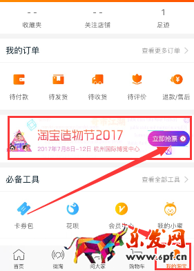 看到“淘寶造物節(jié)2017”點擊立即購票