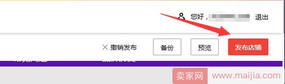 京東店鋪首頁裝修方法和步驟 京東店鋪首頁裝修方法和步驟