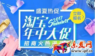 淘寶年中大促