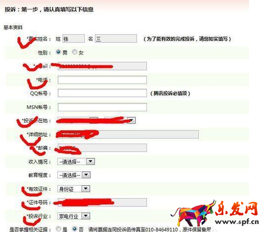 12315怎么投訴天貓賣家