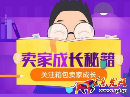 淘寶箱包ifashion賣家新打標(biāo)及清退規(guī)則