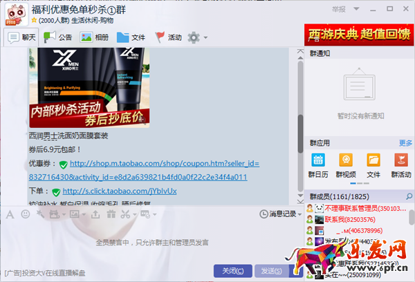 優惠群