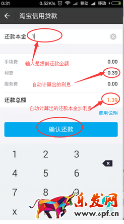 網(wǎng)商貸每月怎么還款8.png