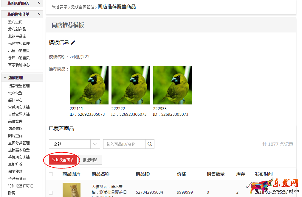 怎么升級新版無線詳情