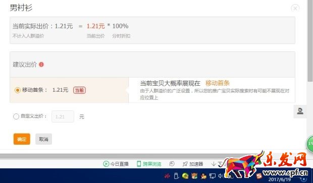2017男裝直通車出價技巧是什么？6.jpg