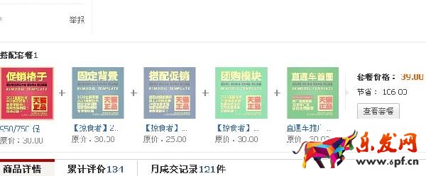手機詳情頁搭配套餐 手機詳情頁搭配套餐