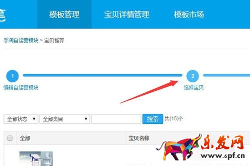手機詳情頁賣家推薦怎么設置?很多朋友不知道手機詳情頁賣家推薦怎么設置,要知道,淘寶賣家都知道現在移動端的流量尤為重要。但是淘寶手機端的寶貝詳情頁不能放跳轉的關聯推薦是一個痛點。最近大家可能都發現了,移動端的寶貝詳情頁頭頂出現了一個賣家推薦,那么手機詳情頁賣家推薦怎么設置? 手機詳情頁賣家推薦怎么設置?很多朋友不知道手機詳情頁賣家推薦怎么設置,要知道,淘寶賣家都知道現在移動端的流量尤為重要。但是淘寶手機端的寶貝詳情頁不能放跳轉的關聯推薦是一個痛點。最近大家可能都發現了,移動端的寶貝詳情頁頭頂出現了一個賣家推薦,那么手機詳情頁賣家推薦怎么設置?