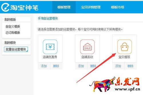 手機詳情頁賣家推薦怎么設置?很多朋友不知道手機詳情頁賣家推薦怎么設置,要知道,淘寶賣家都知道現在移動端的流量尤為重要。但是淘寶手機端的寶貝詳情頁不能放跳轉的關聯推薦是一個痛點。最近大家可能都發現了,移動端的寶貝詳情頁頭頂出現了一個賣家推薦,那么手機詳情頁賣家推薦怎么設置? 手機詳情頁賣家推薦怎么設置?很多朋友不知道手機詳情頁賣家推薦怎么設置,要知道,淘寶賣家都知道現在移動端的流量尤為重要。但是淘寶手機端的寶貝詳情頁不能放跳轉的關聯推薦是一個痛點。最近大家可能都發現了,移動端的寶貝詳情頁頭頂出現了一個賣家推薦,那么手機詳情頁賣家推薦怎么設置?