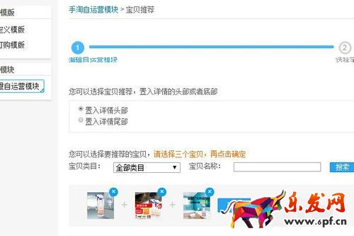 手機詳情頁賣家推薦怎么設置?很多朋友不知道手機詳情頁賣家推薦怎么設置,要知道,淘寶賣家都知道現在移動端的流量尤為重要。但是淘寶手機端的寶貝詳情頁不能放跳轉的關聯推薦是一個痛點。最近大家可能都發現了,移動端的寶貝詳情頁頭頂出現了一個賣家推薦,那么手機詳情頁賣家推薦怎么設置? 手機詳情頁賣家推薦怎么設置?很多朋友不知道手機詳情頁賣家推薦怎么設置,要知道,淘寶賣家都知道現在移動端的流量尤為重要。但是淘寶手機端的寶貝詳情頁不能放跳轉的關聯推薦是一個痛點。最近大家可能都發現了,移動端的寶貝詳情頁頭頂出現了一個賣家推薦,那么手機詳情頁賣家推薦怎么設置?