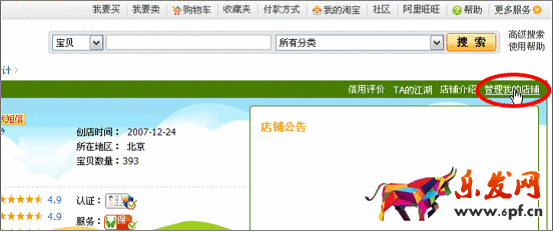 淘寶店鋪不花錢怎么裝修