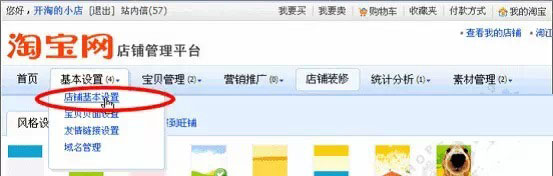 淘寶店鋪不花錢怎么裝修