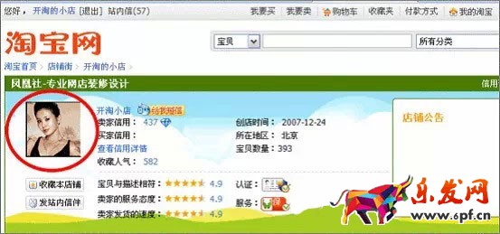 淘寶店鋪不花錢怎么裝修