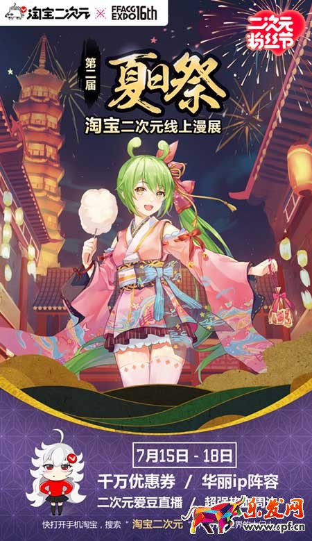 淘寶二次元粉絲節(jié)