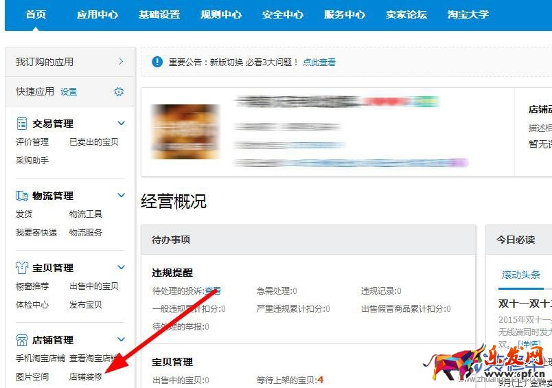 淘寶裝修用到什么軟件