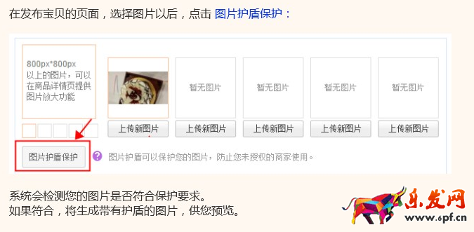 淘寶怎么給圖片加護(hù)盾 淘寶怎么給圖片加護(hù)盾