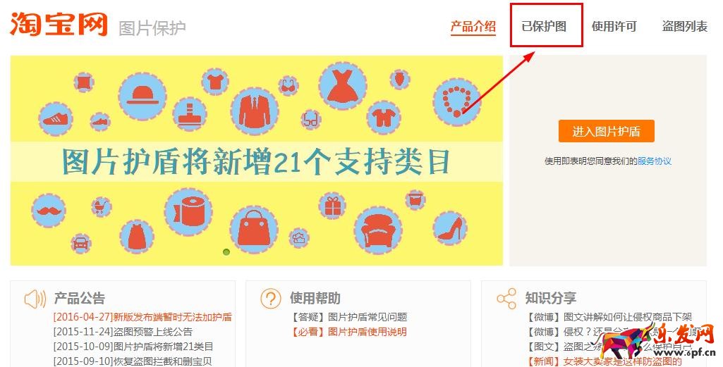 淘寶圖片護盾怎么取消 淘寶圖片護盾怎么取消