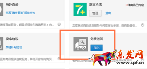 淘寶上門安裝服務加入