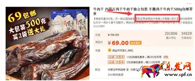 淘寶贈品營銷